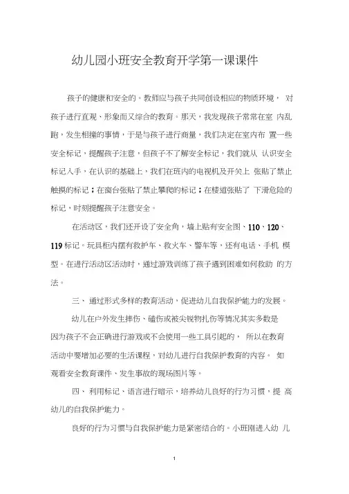 幼儿园小班安全教育开学第一课课件