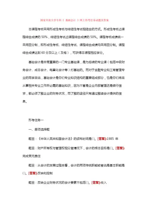 基础会计形考任务1-4练习题及答案