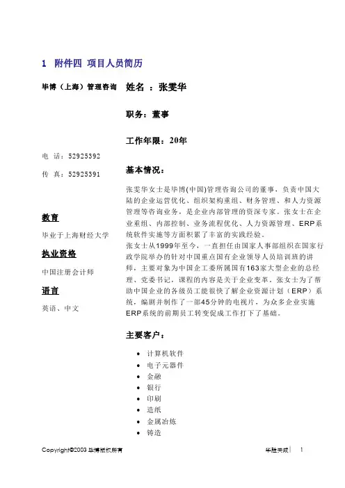 Teamsun cv update_030723.doc