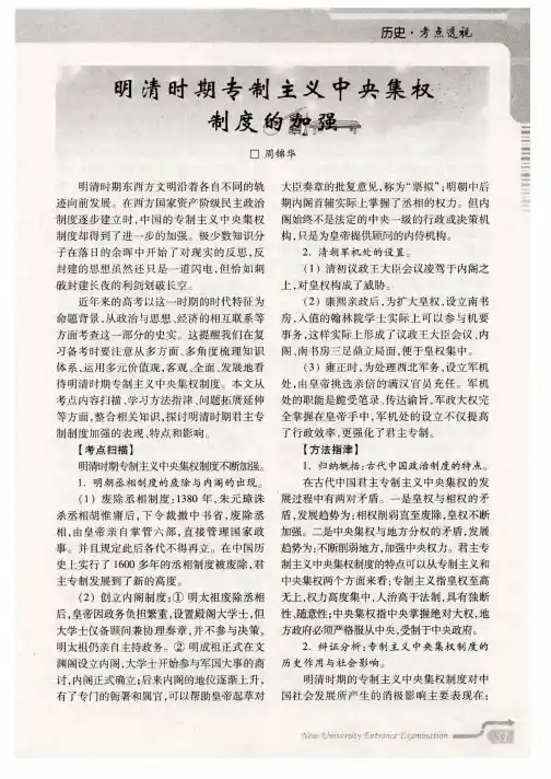 明清时期专制主义中央集权制度的加强