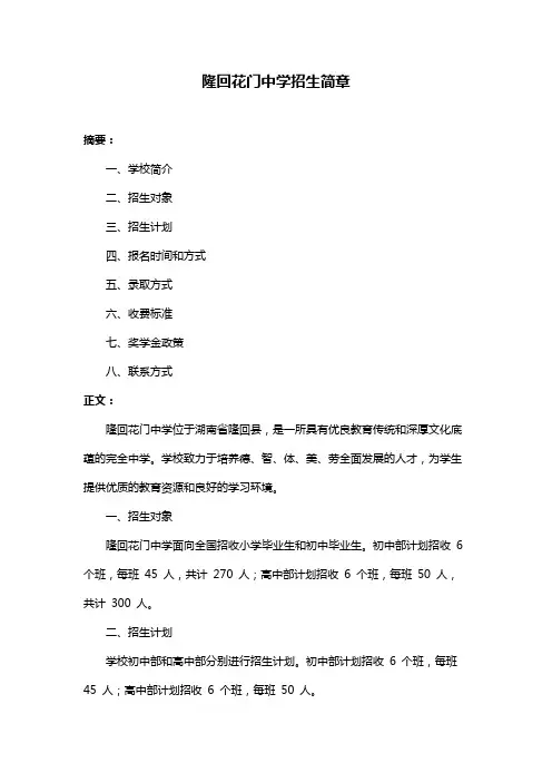 隆回花门中学招生简章