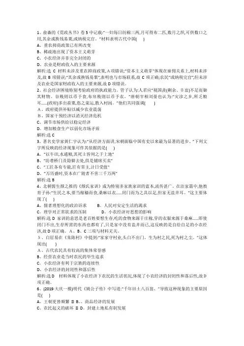 高考历史人教版必修二考点练习：古代中国经济