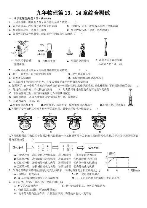人教版九年级物理第13、14章综合测试