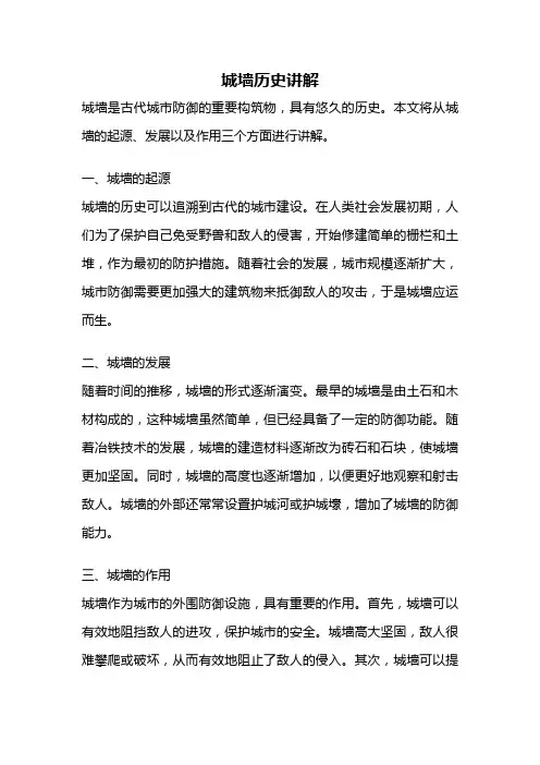 城墙历史讲解