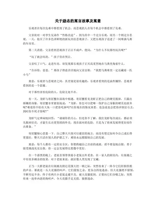 关于励志的寓言故事及寓意