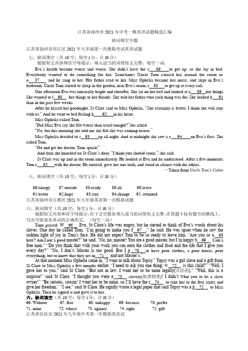 江苏省扬州市2021年中考一模英语试题精选汇编：缺词填空专题