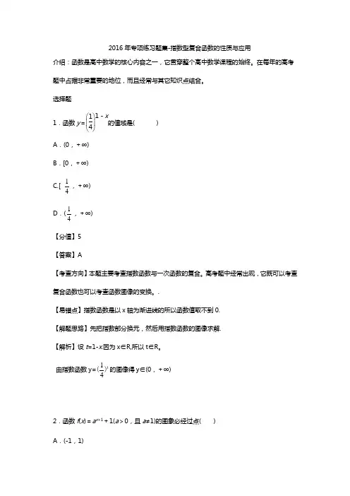 2016年专项练习题集-指数型复合函数的性质与应用