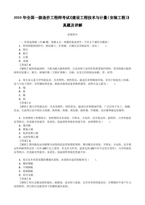 2010年全国一级造价工程师考试《建设工程技术与计量(安装工程)》真题及详解