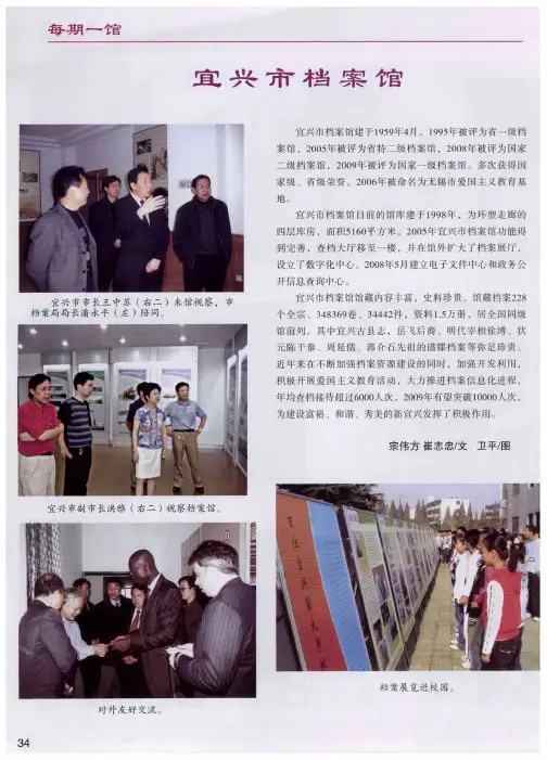 宜兴市档案馆