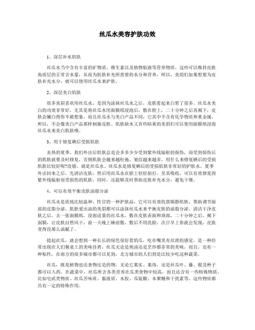 丝瓜水美容护肤功效