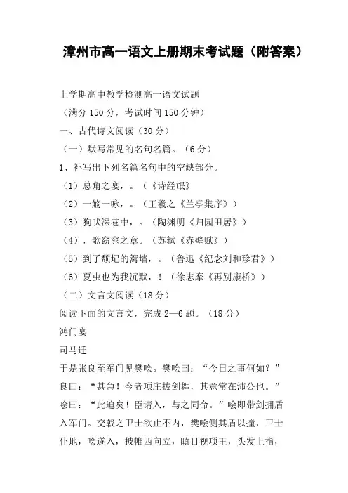 漳州市高一语文上册期末考试题附答案