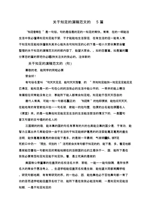 关于知足的演讲稿范文5篇