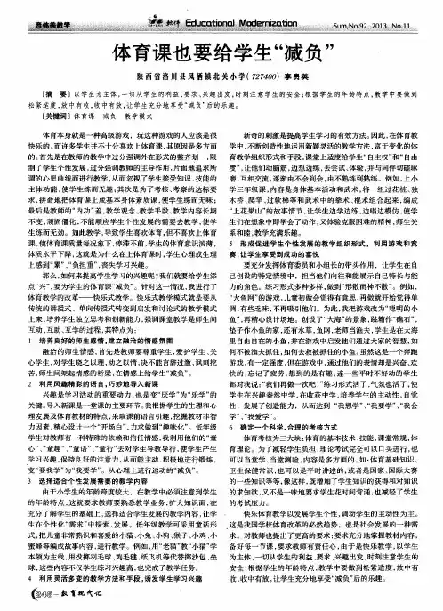 体育课也要给学生“减负”