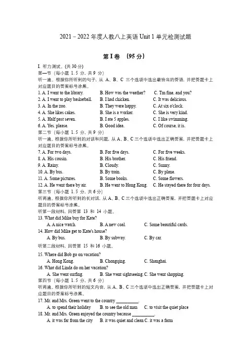 2021-2022年度人教八上英语Unit 1单元检测试题