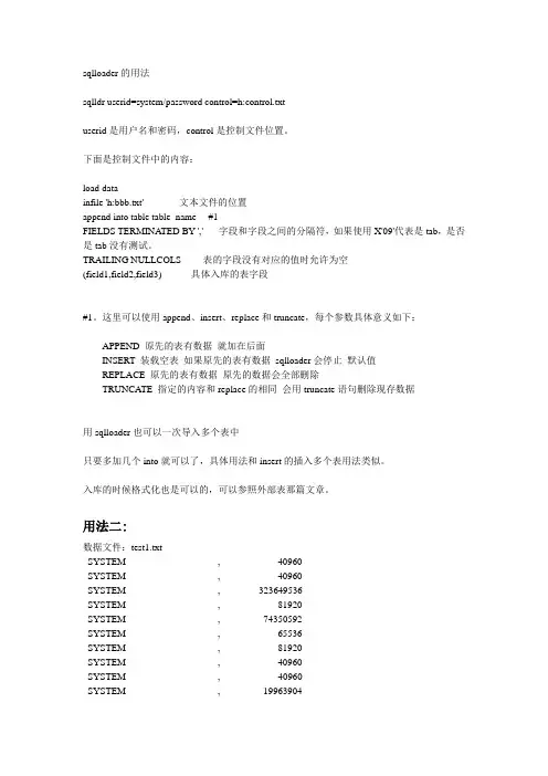 sqlloader的用法