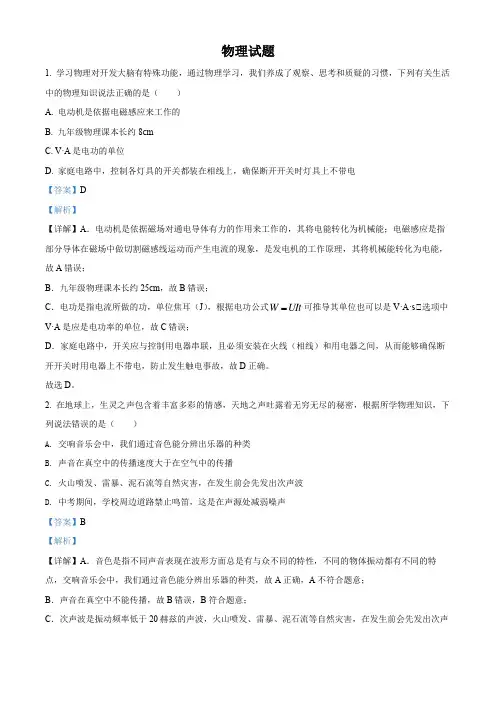 2022年四川省达州市中考物理真题(解析版)