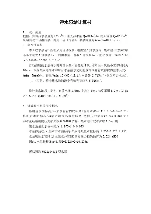 泵站计算书