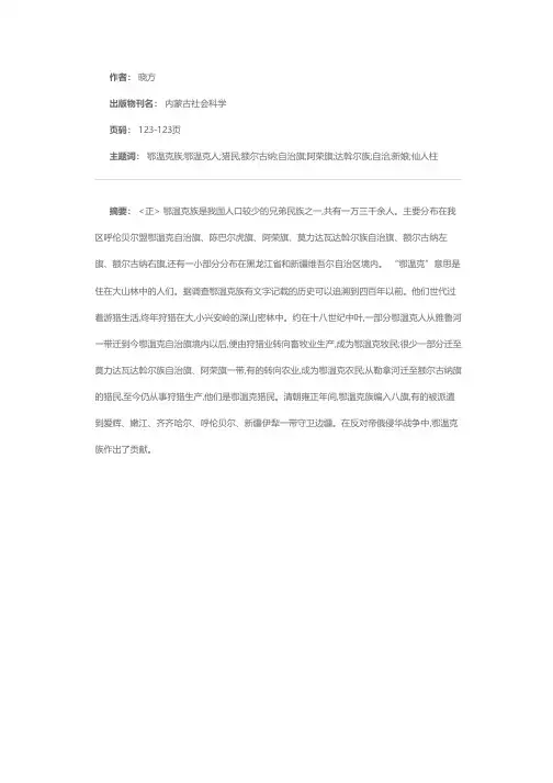 鄂温克族简介