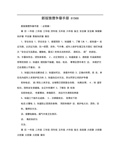 新版雏鹰争章手册81568