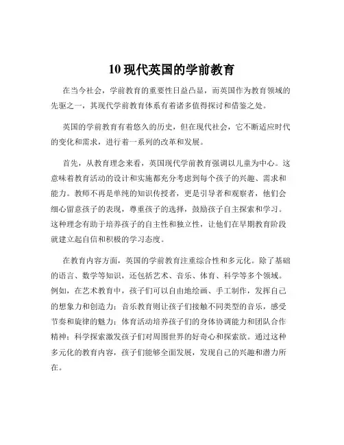 10现代英国的学前教育