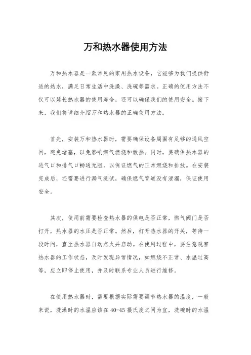 万和热水器使用方法