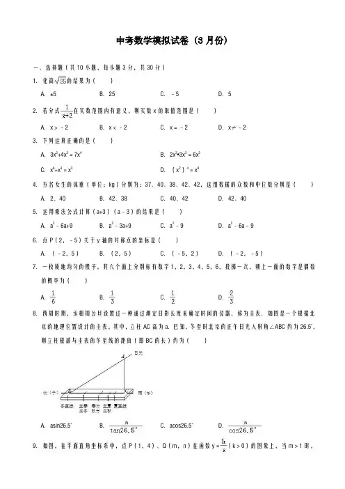 2020-2021学年最新湖北省武汉市中考数学模拟试卷及答案解析