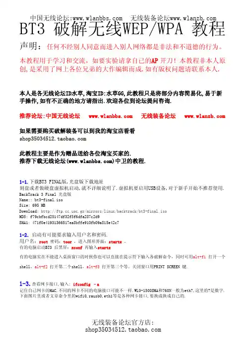 BT3简易教程