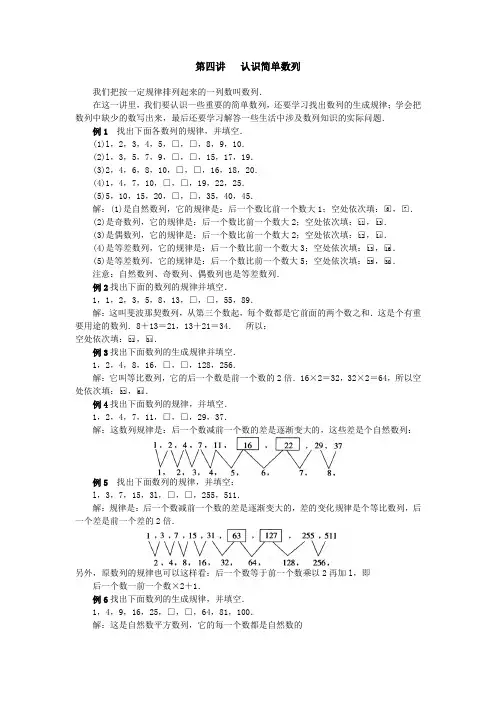 奥数二年级讲义小二教案第四讲认识简单数列