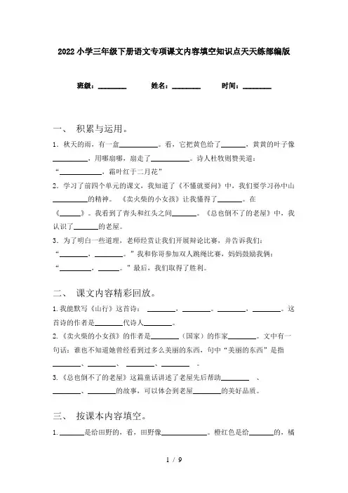 2022小学三年级下册语文专项课文内容填空知识点天天练部编版