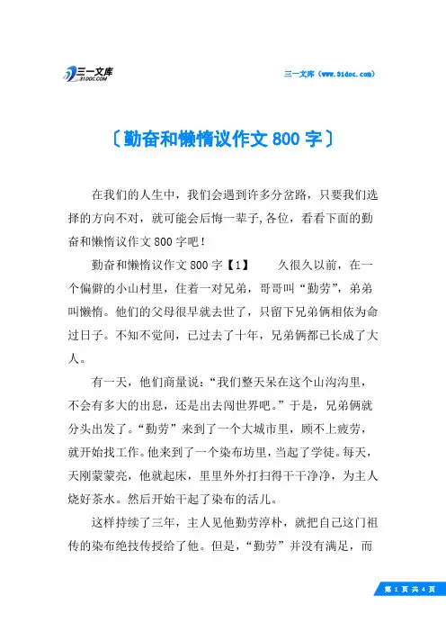 勤奋和懒惰议作文800字