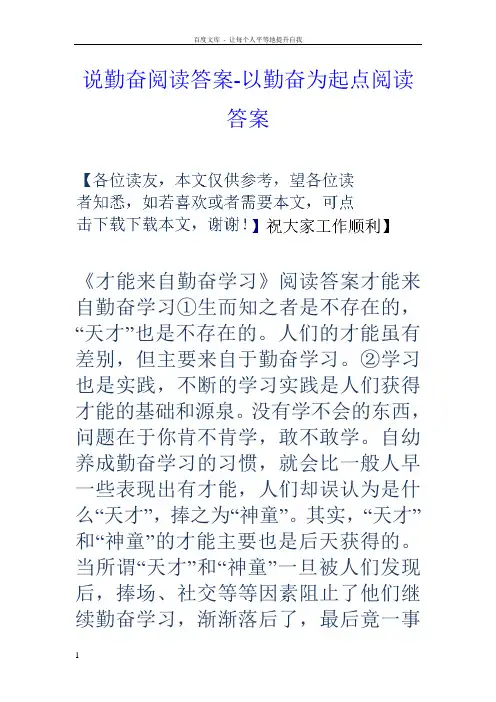 说勤奋阅读答案以勤奋为起点阅读答案