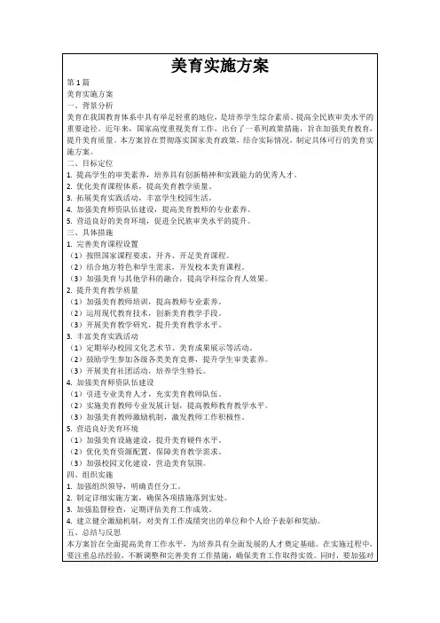 美育实施方案