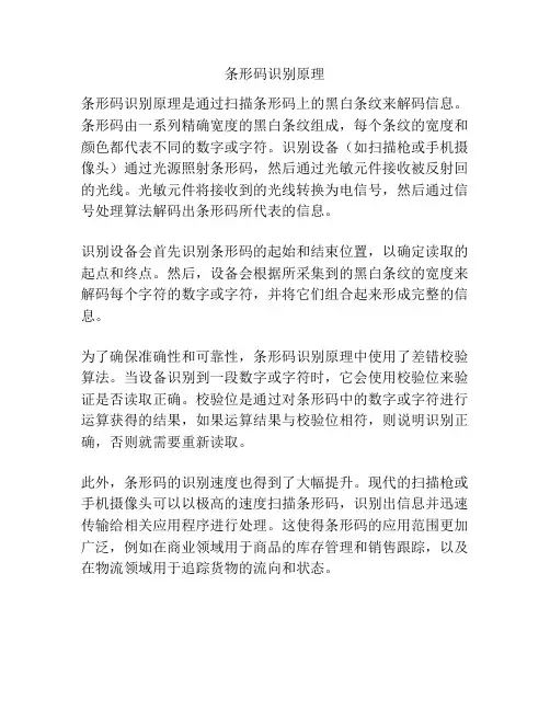 条形码识别原理