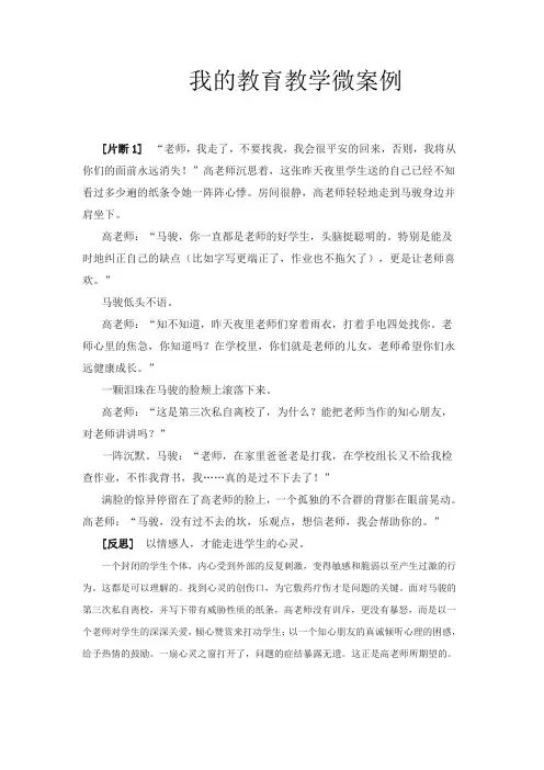 我的教育教学微案例小学数学8