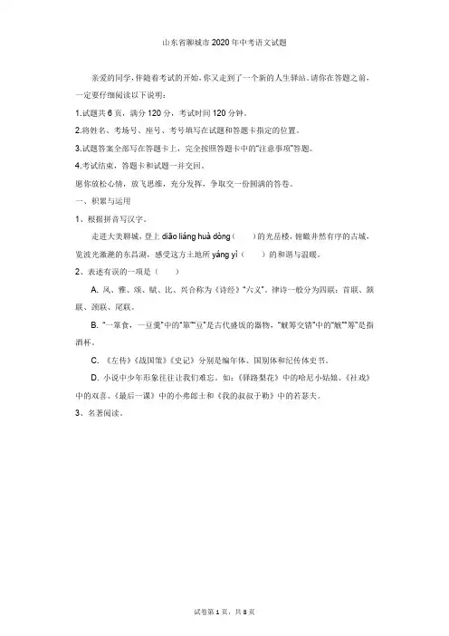 初中-语文-中考-山东省聊城市2020年中考语文试题