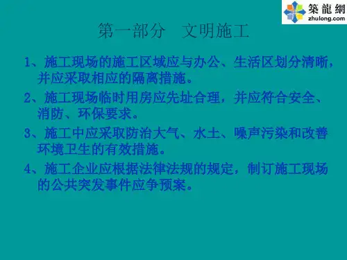 施工现场文明施工标准PPT图片