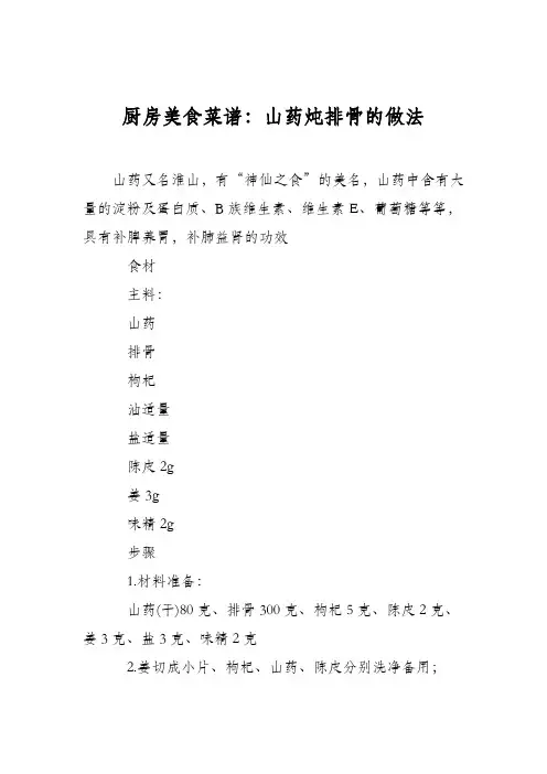 厨房美食菜谱：山药炖排骨的做法