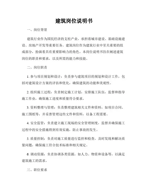 建筑岗位说明书