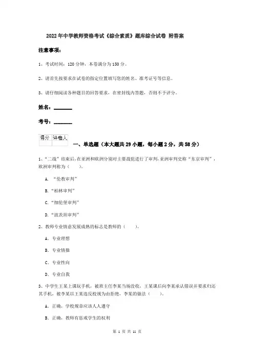 2022年中学教师资格考试《综合素质》题库综合试卷 附答案
