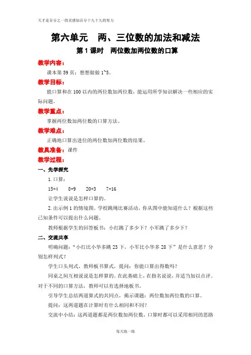 苏教版二年级数学下册教案 第六单元 两、三位数的加法和减法