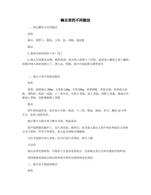 豌豆苗的不同做法