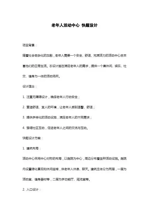 老年人活动中心 快题设计