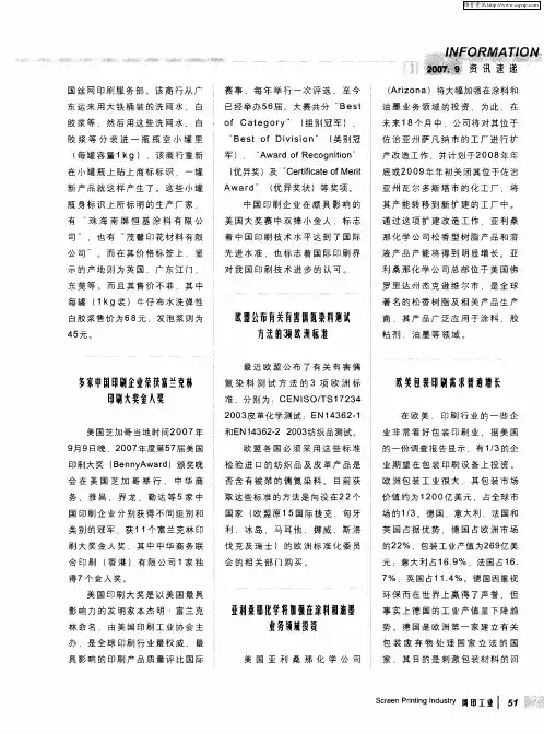 欧盟公布有关有害偶氮染料测试方法的3项欧洲标准