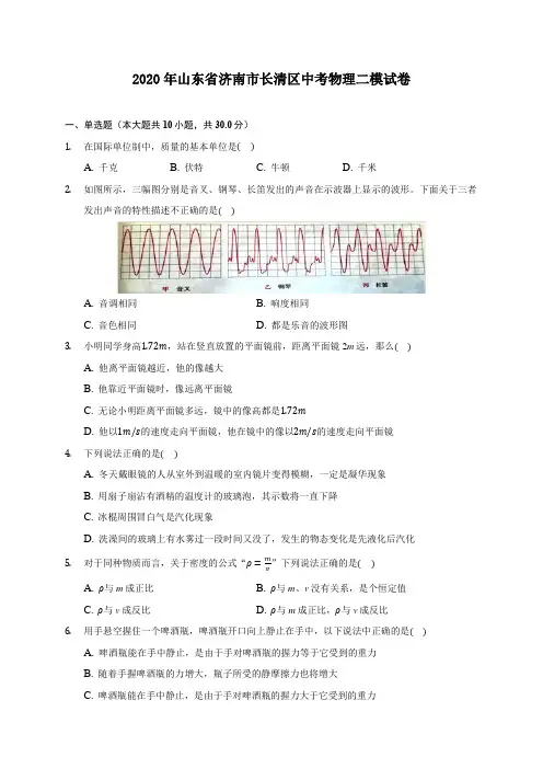 2020年山东省济南市长清区中考物理二模试卷 (含答案解析)