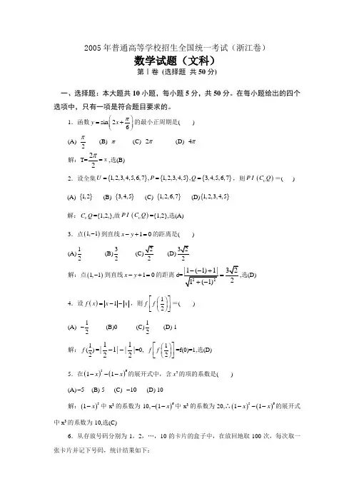 数学2005年高考文科试题及解析