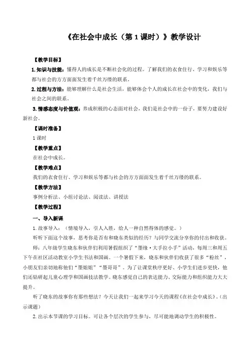 《在社会中成长》设计2