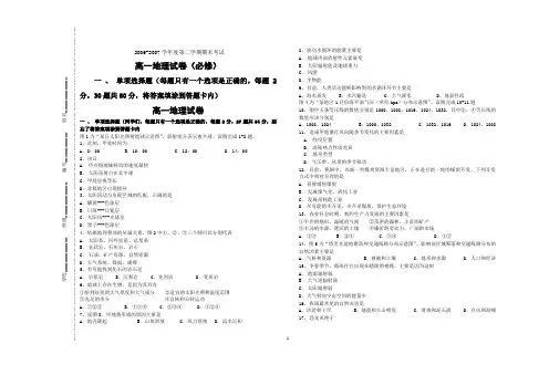 高一地理必修1_期末试卷