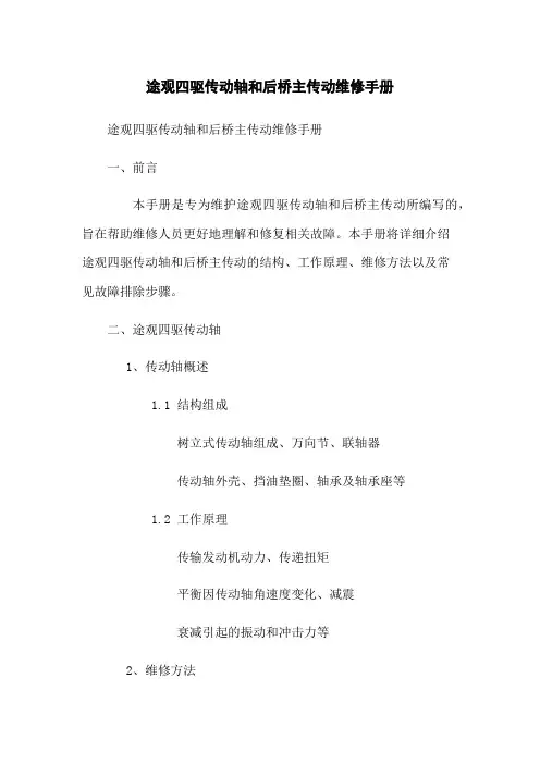 途观四驱传动轴和后桥主传动维修手册
