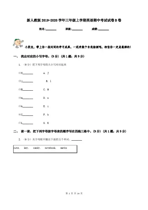 新人教版2019-2020学年三年级上学期英语期中考试试卷B卷