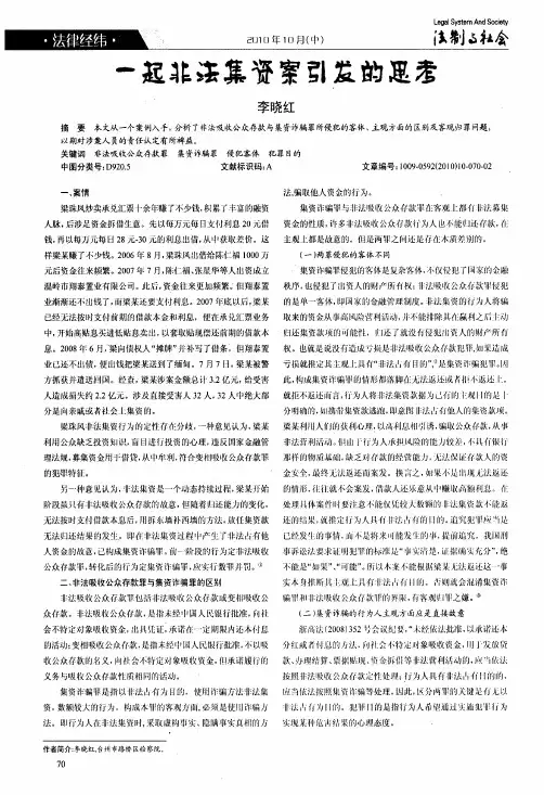 一起非法集资案引发的思考